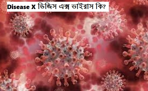 Disease X virus / ডিজিস এক্স ভাইরাসে ৫ কোটি মানুষ মারা যেতে পারে । বাংলা খবর / Bangla News